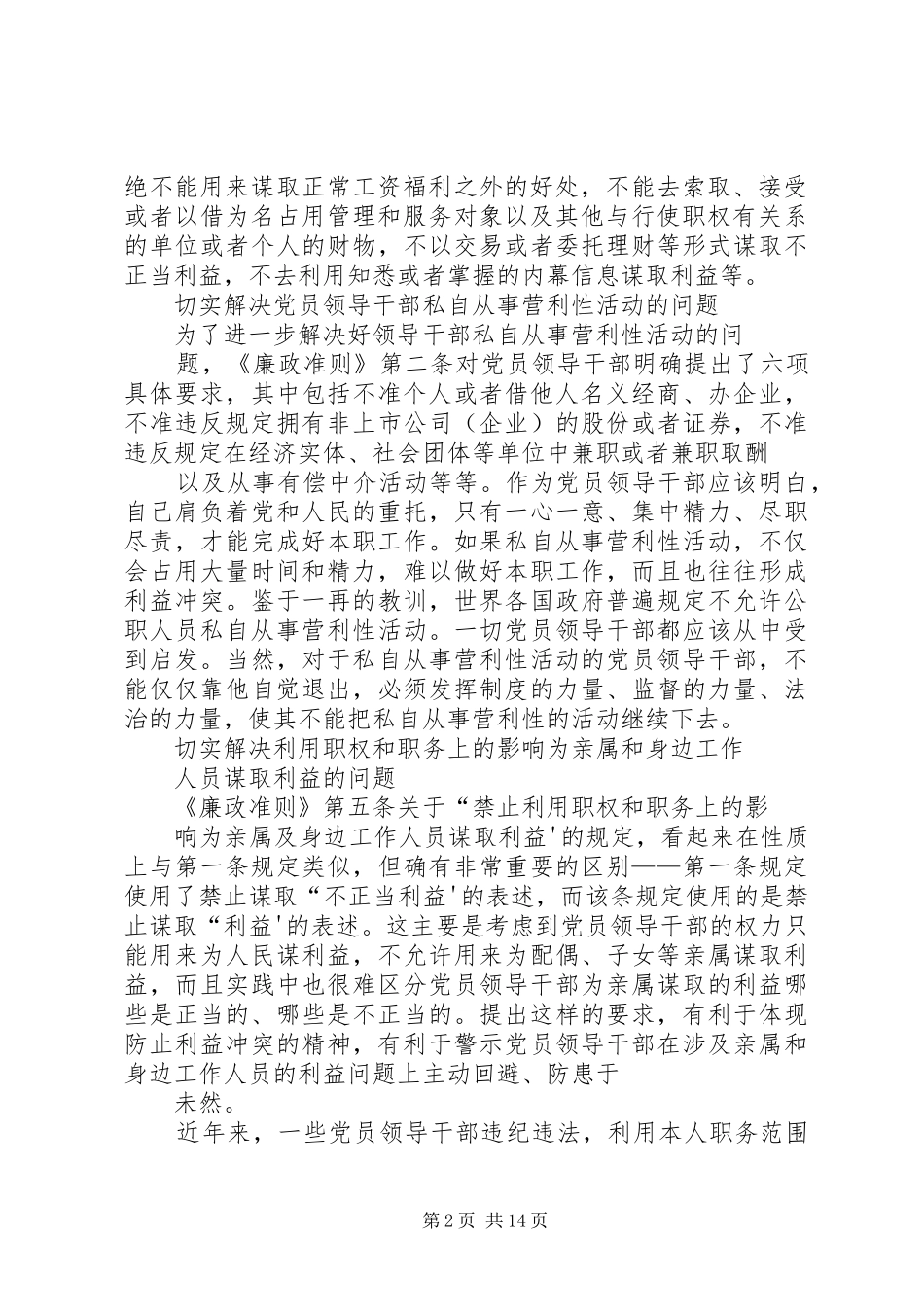 2024年廉政准则学习调研报告_第2页