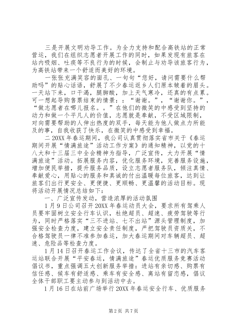 2024年春运实践志愿服务总结_第2页