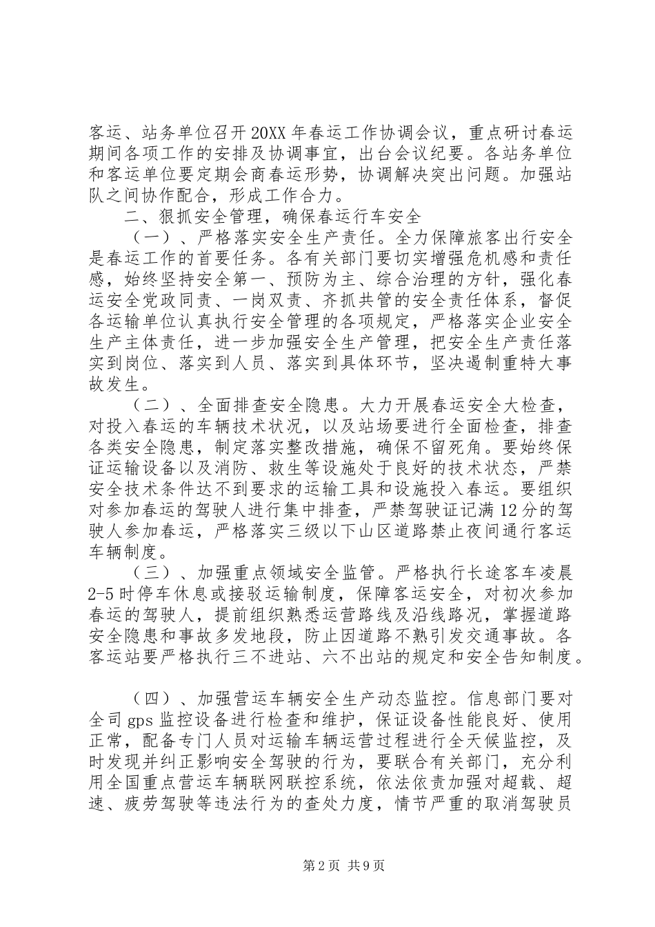 2024年春运誓师大会领导致辞稿_第2页