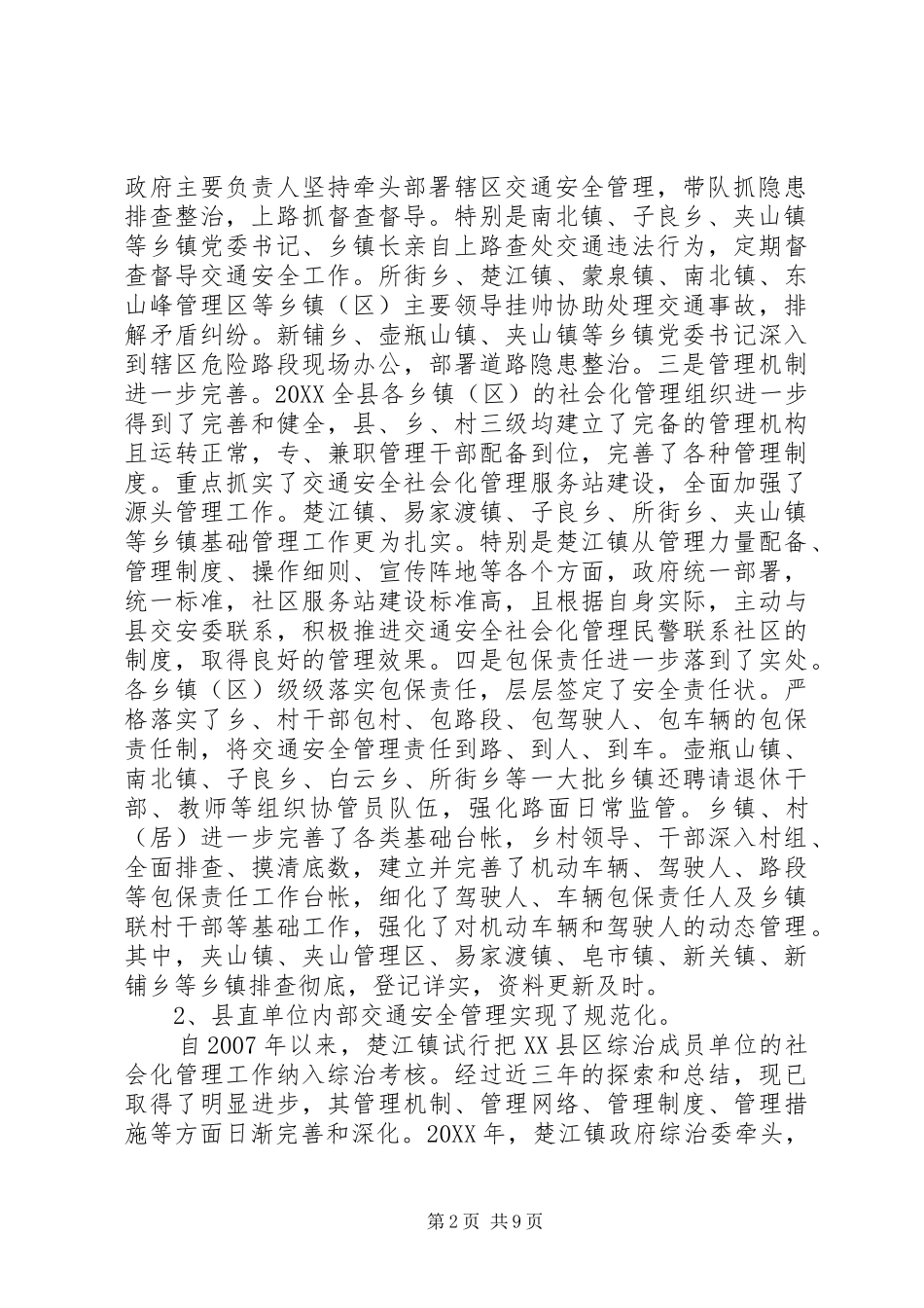 2024年春运团委领导致辞_第2页