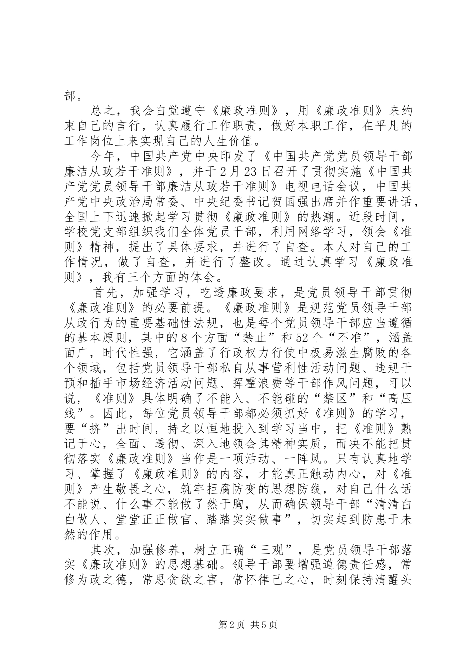 2024年廉政准则学习心得_第2页
