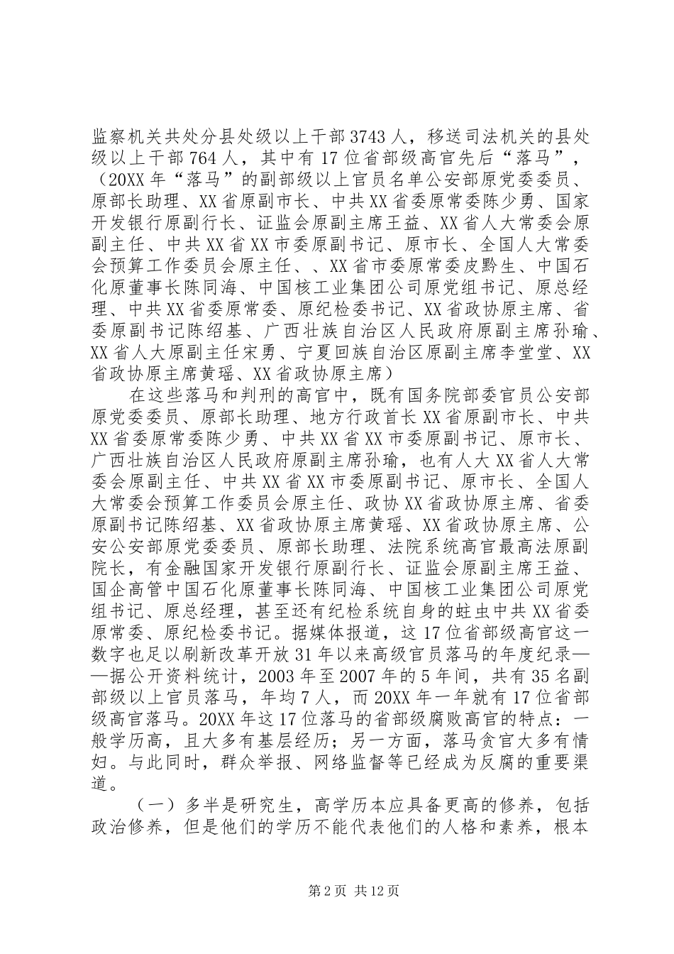 2024年廉政准则学习宣传材料_第2页