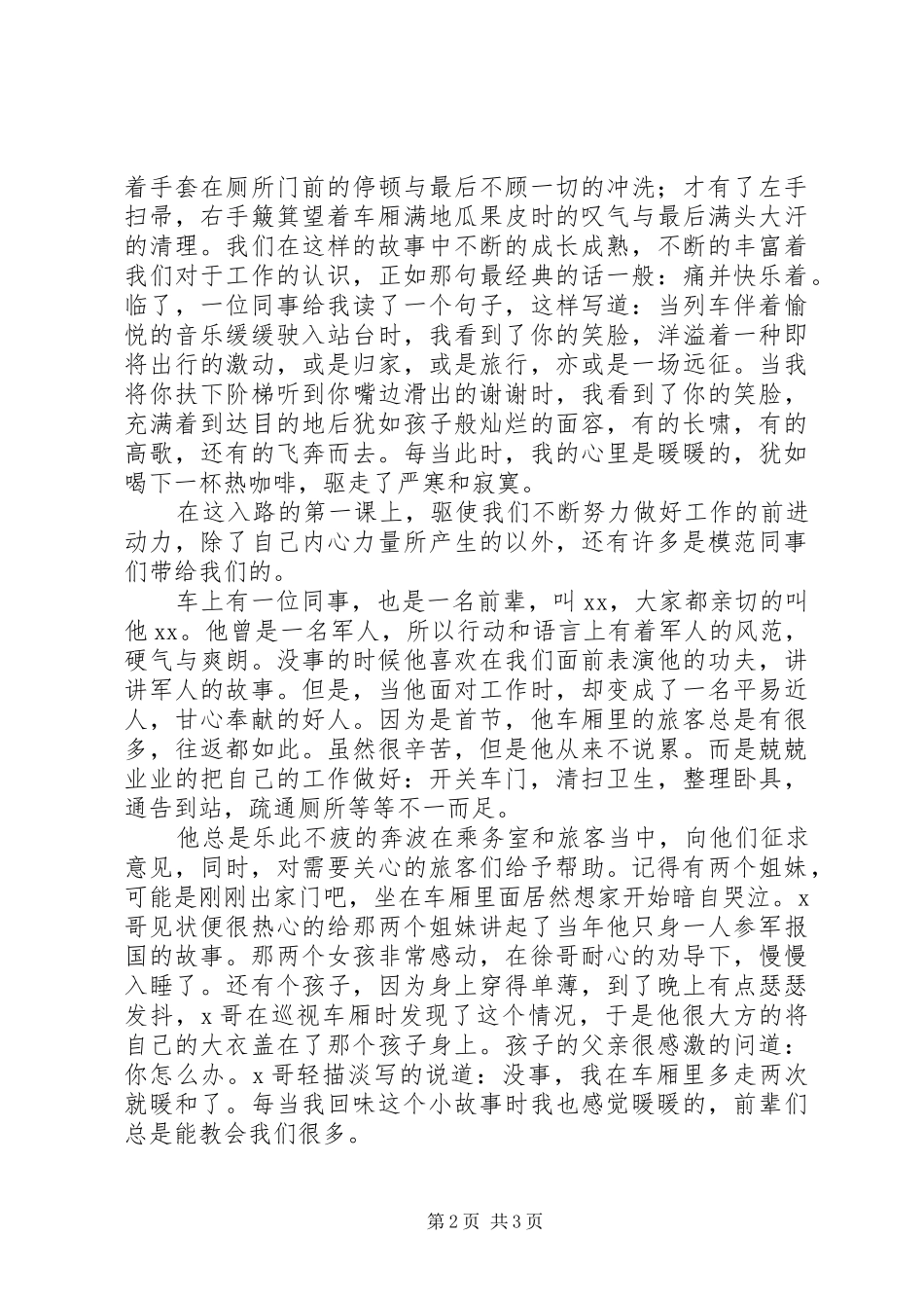 2024年春运值乘心得体会_第2页