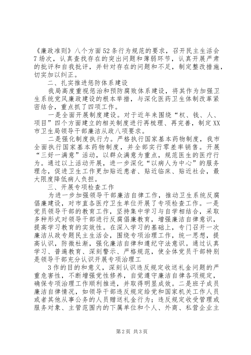 2024年廉政准则执行情况汇报_第2页