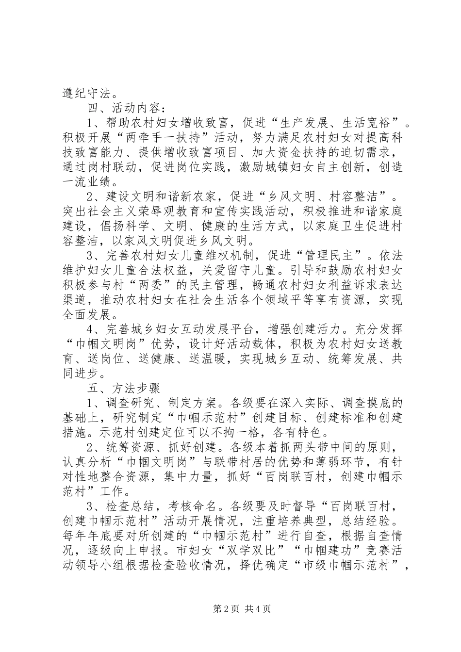 2024年创建巾帼示范村活动实施方案_第2页