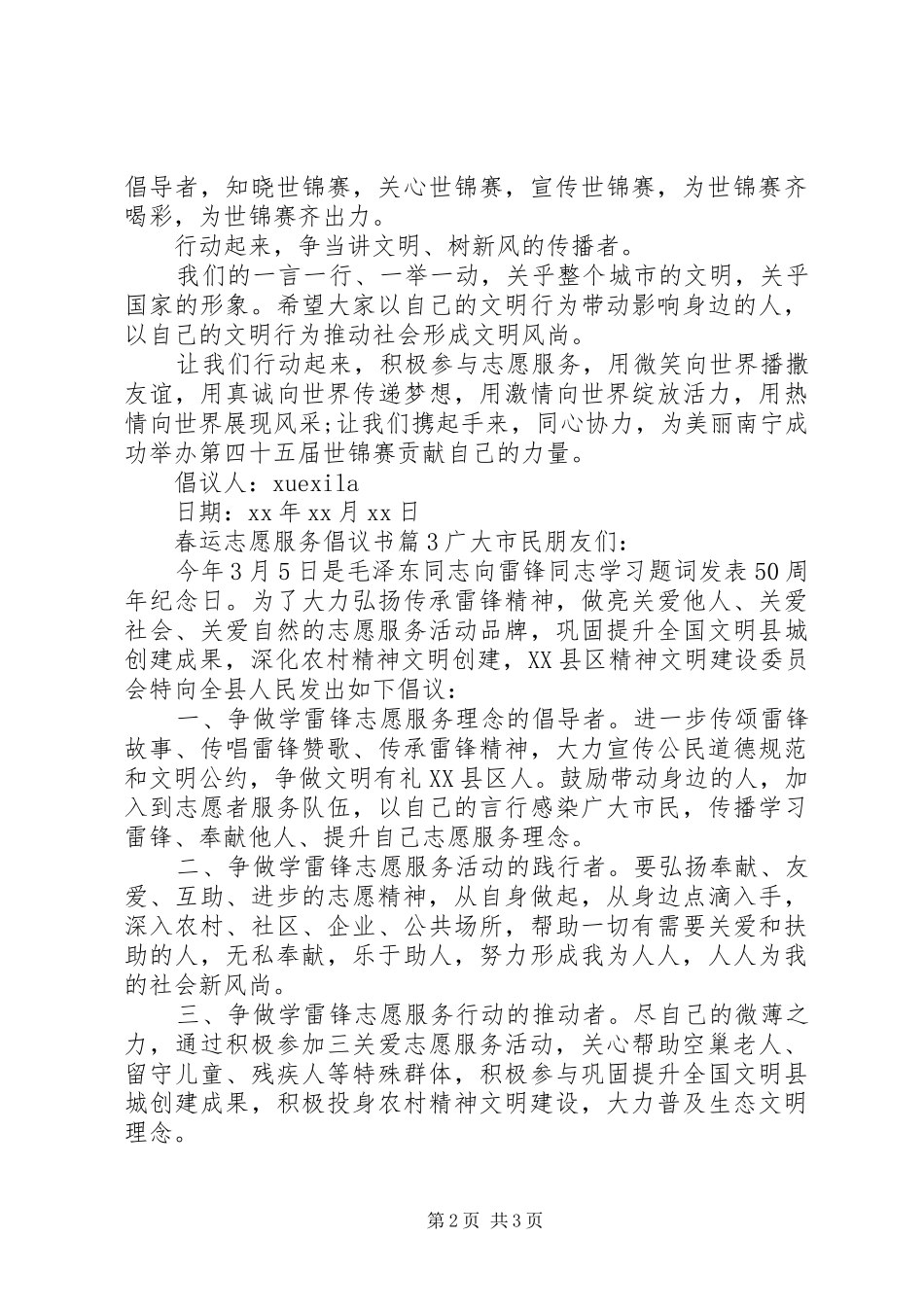 2024年春运志愿服务倡议书_第2页