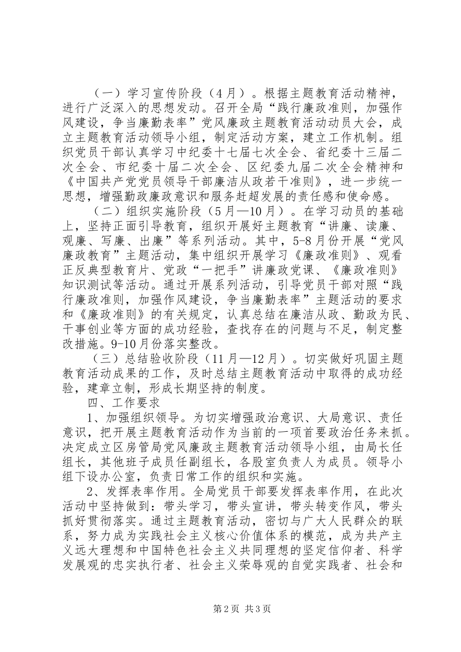 2024年廉政准则主题活动工作方案_第2页