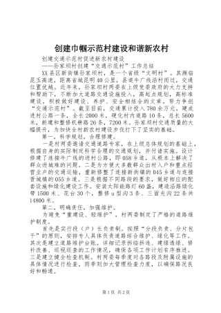 2024年创建巾帼示范村建设和谐新农村