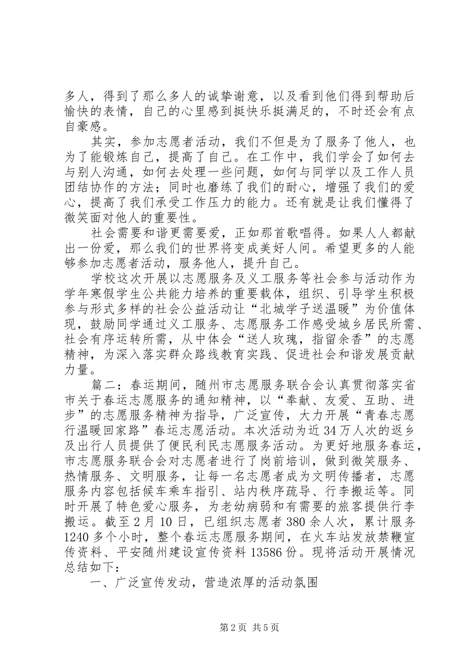 2024年春运志愿服务活动总结_第2页