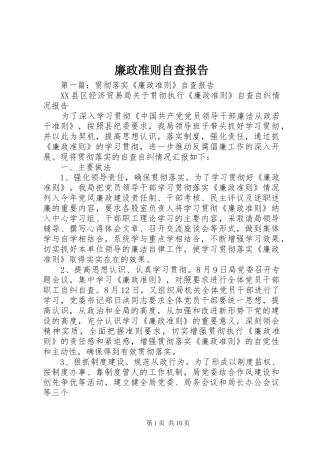 2024年廉政准则自查报告