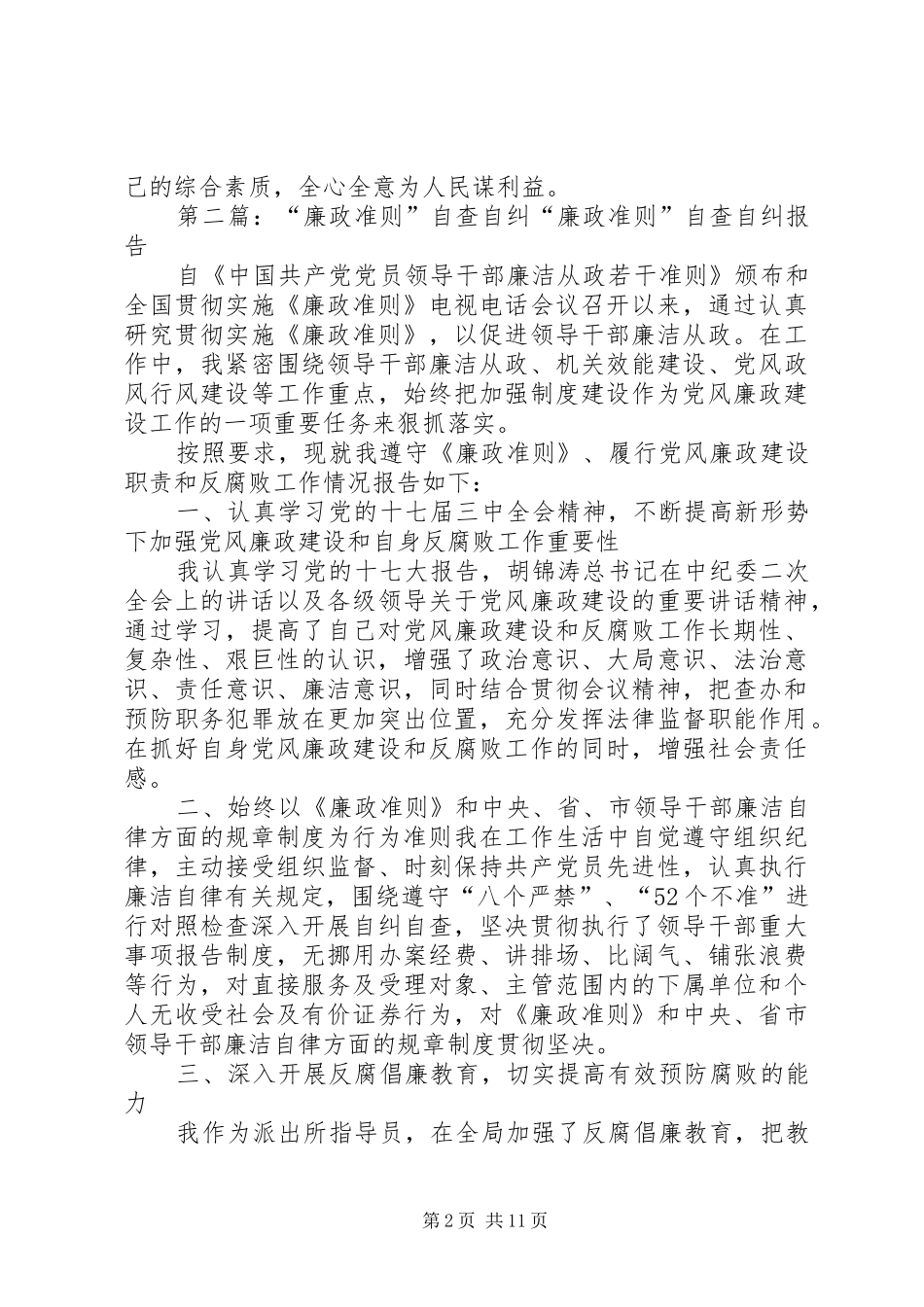 2024年廉政准则自查自纠_第2页