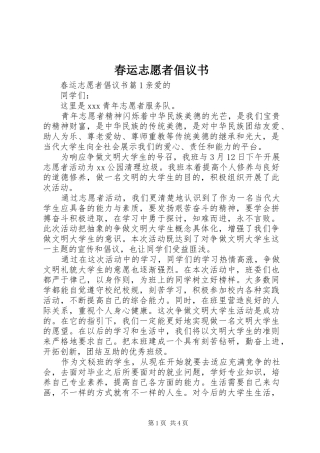 2024年春运志愿者倡议书