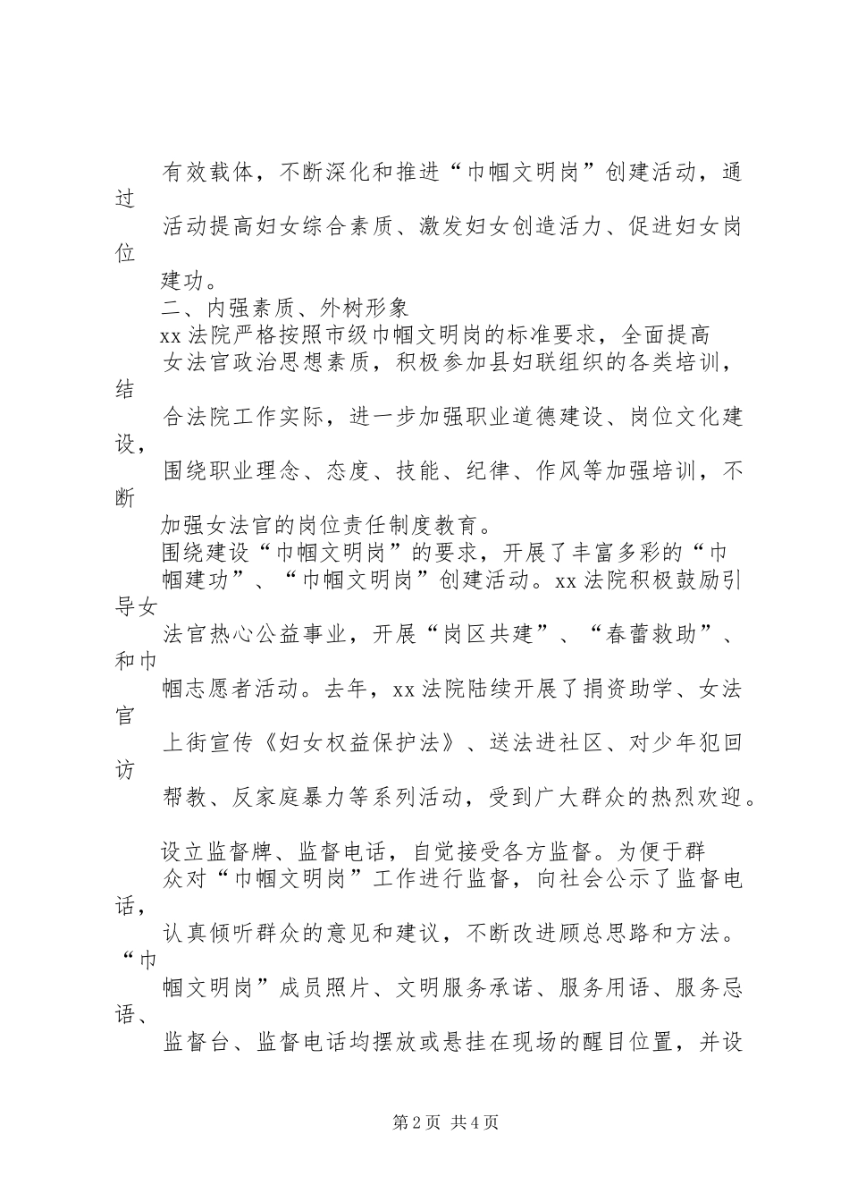 2024年创建巾帼文明岗活动工作总结_第2页