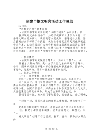 2024年创建巾帼文明岗活动工作总结