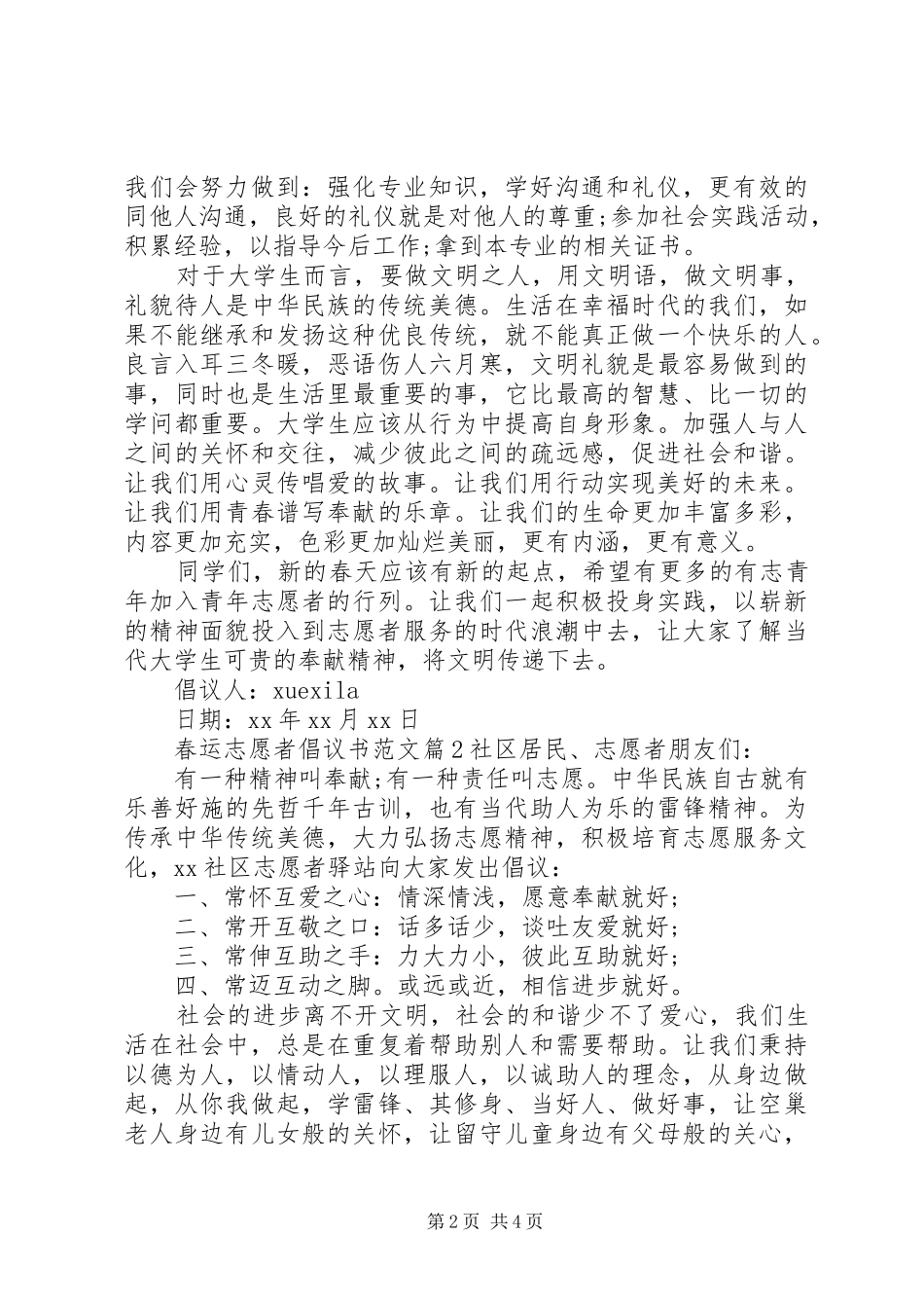 2024年春运志愿者倡议书范文_第2页