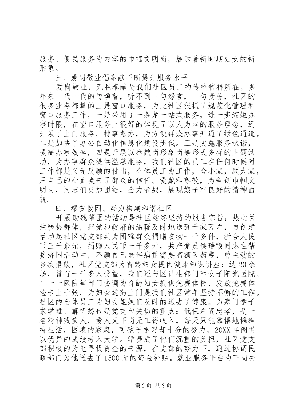 2024年创建巾帼文明岗活动事迹材料_第2页