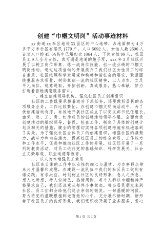 2024年创建巾帼文明岗活动事迹材料