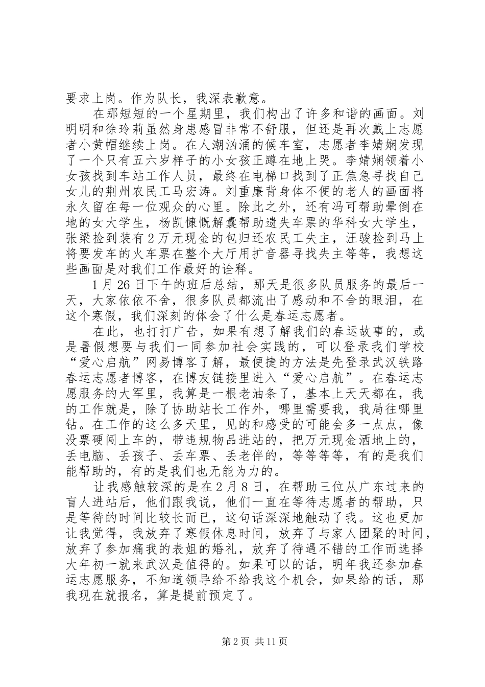2024年春运志愿者代表讲话稿_第2页