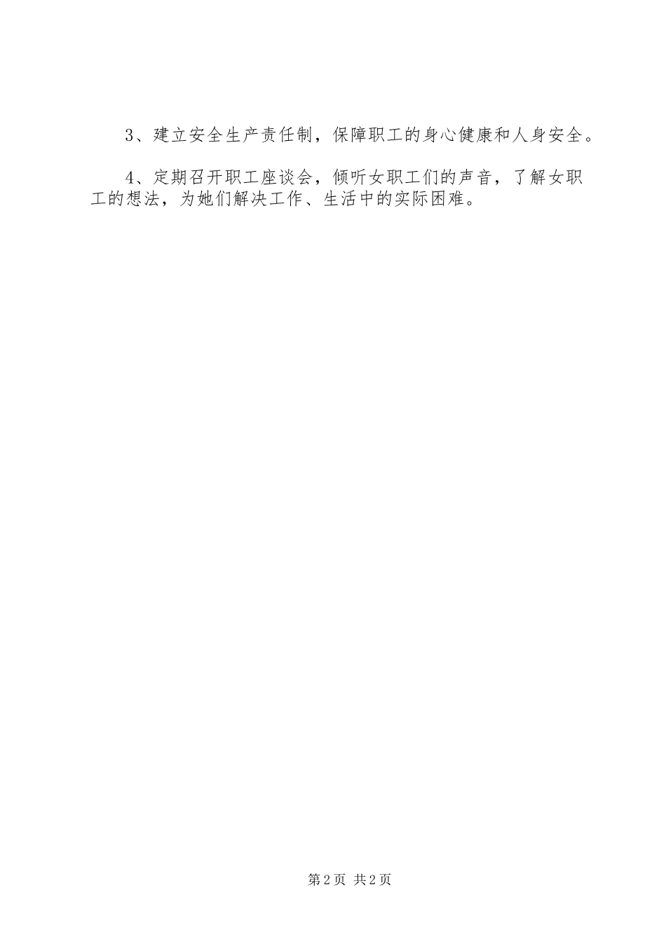 2024年创建巾帼文明岗实施方案_第2页