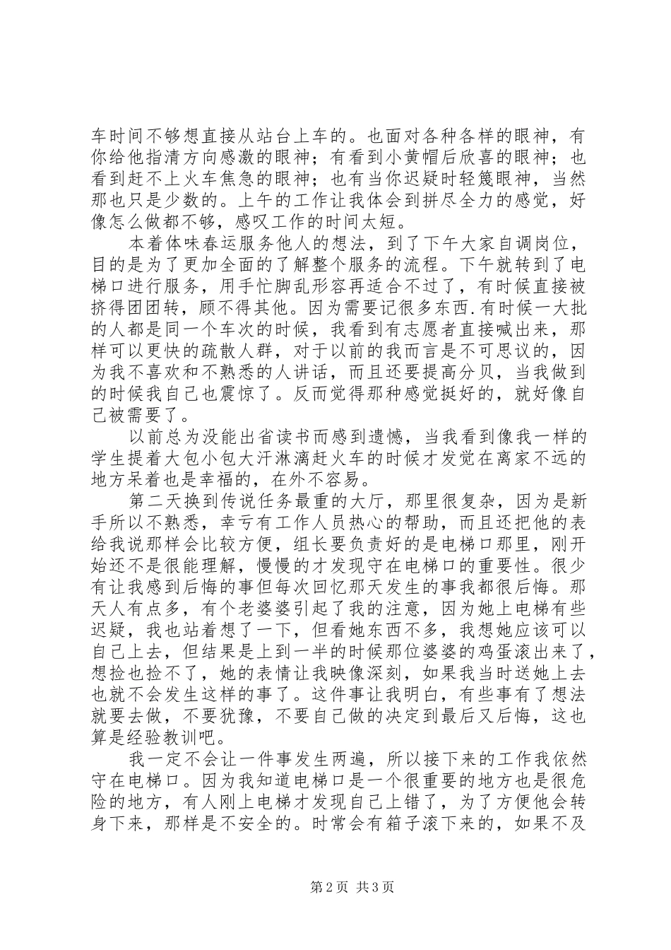 2024年春运志愿者个人工作总结_第2页