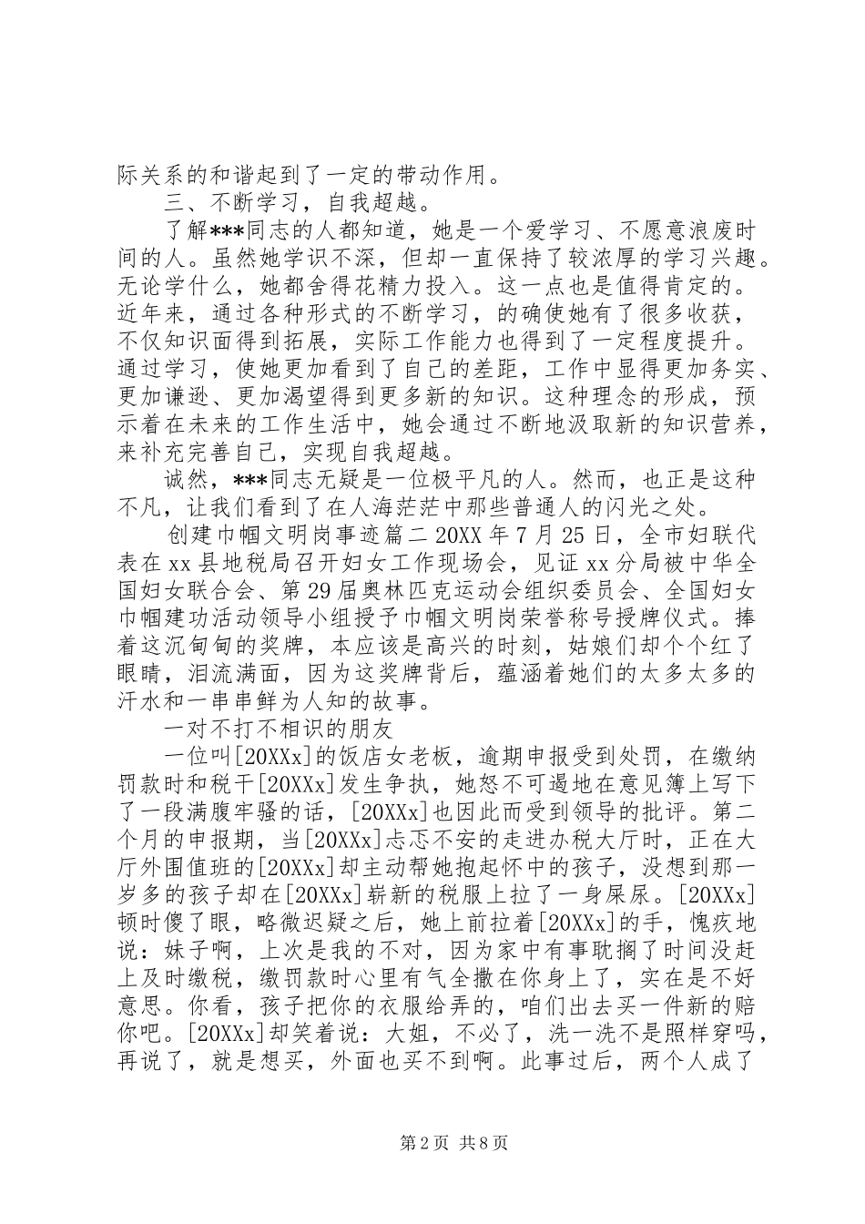 2024年创建巾帼文明岗事迹_第2页
