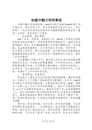 2024年创建巾帼文明岗事迹