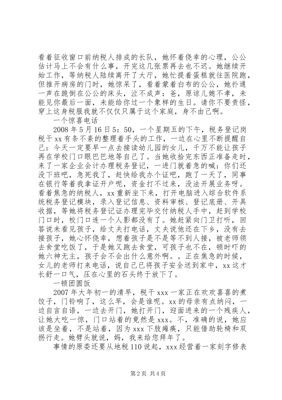 2024年创建巾帼文明岗事迹材料_第2页