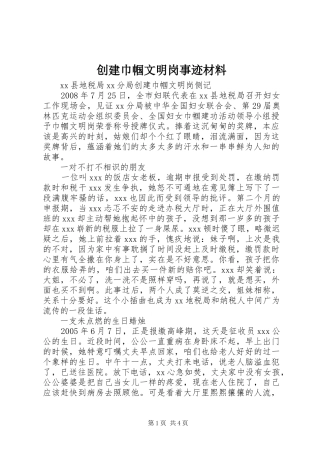 2024年创建巾帼文明岗事迹材料