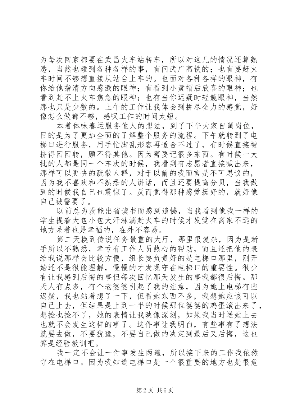 2024年春运志愿者活动总结_第2页