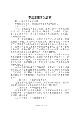 2024年春运志愿者讲话稿