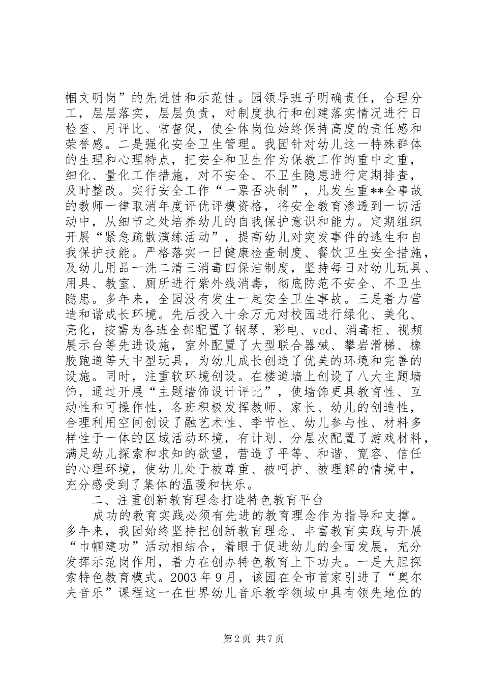 2024年创建巾帼文明示范岗经验材料_第2页