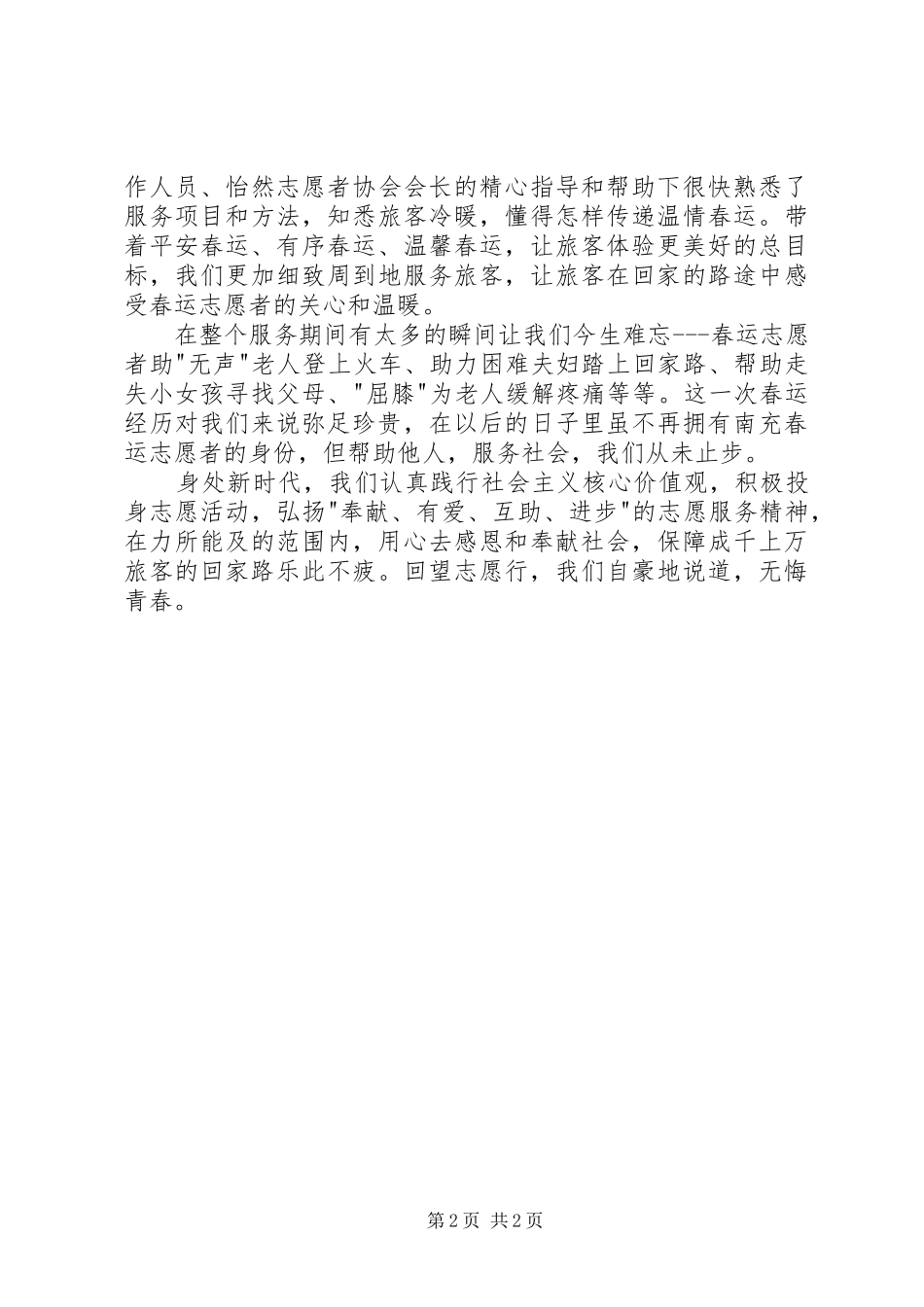2024年春运志愿者心得体会_第2页