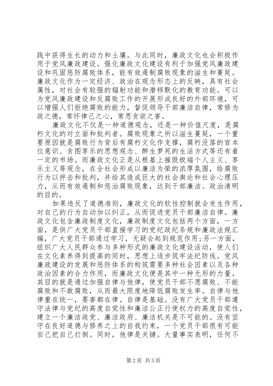 2024年廉政自律文化建设心得体会范文_第2页