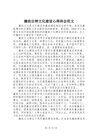 2024年廉政自律文化建设心得体会范文