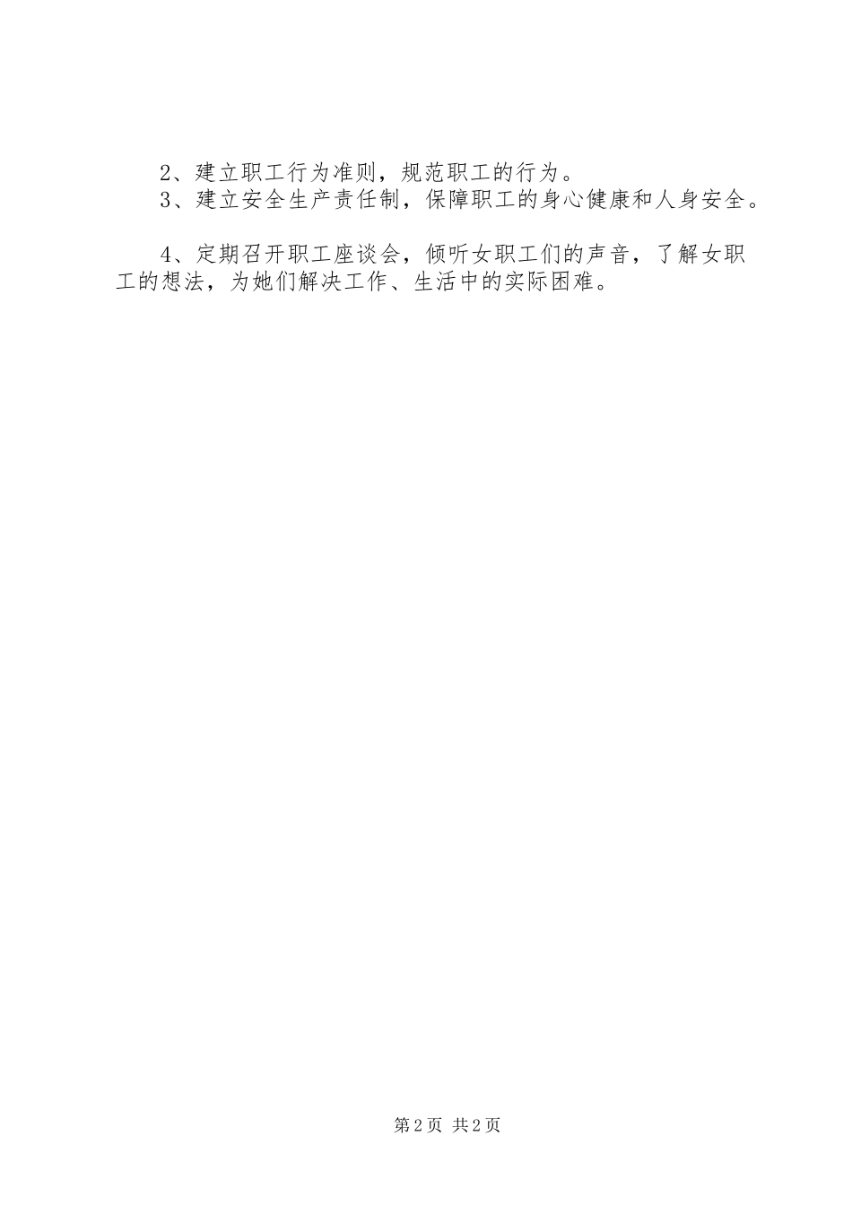 2024年创建巾帼文明示范岗实施方案_第2页