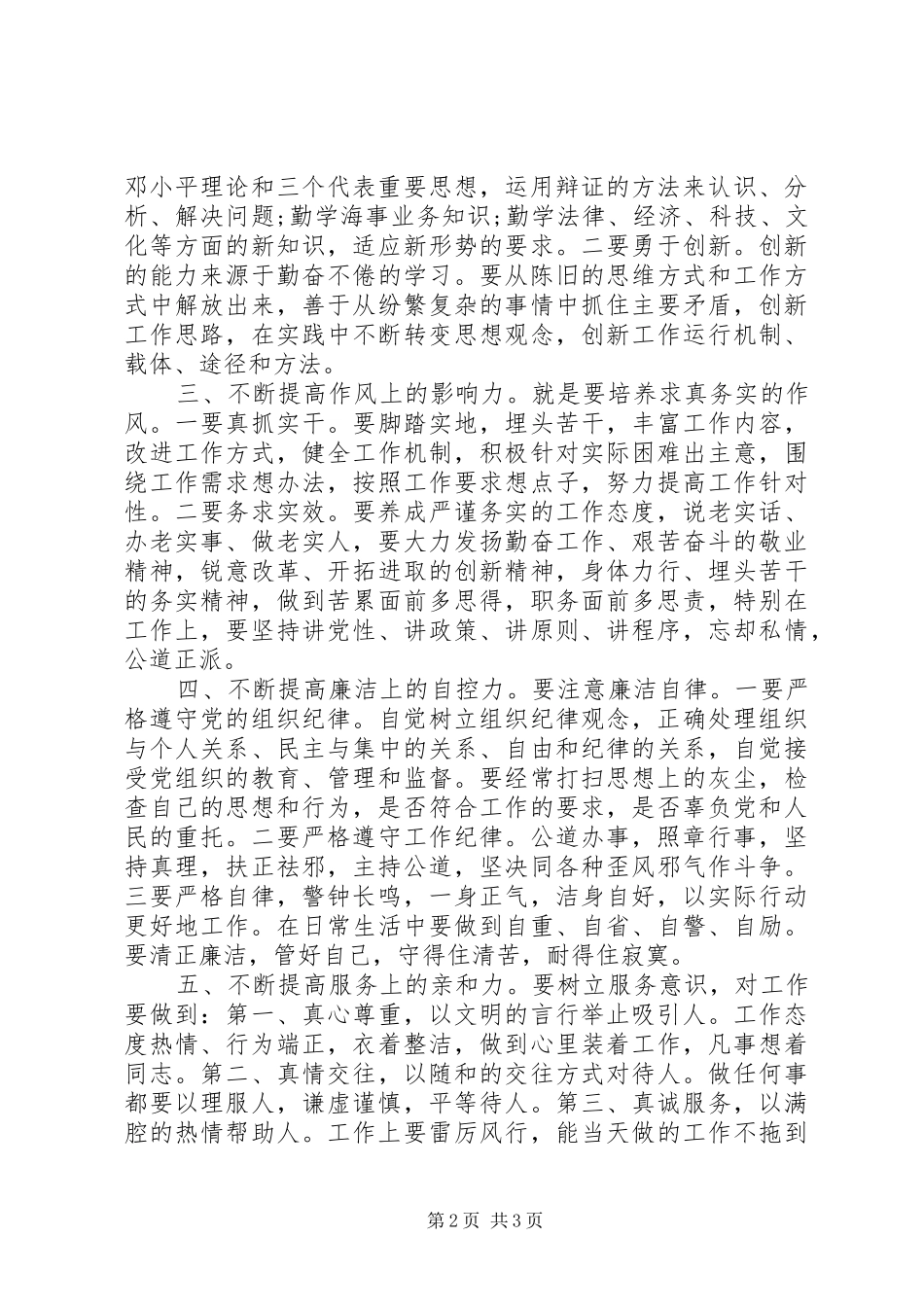 2024年廉政自律学习心得体会_第2页