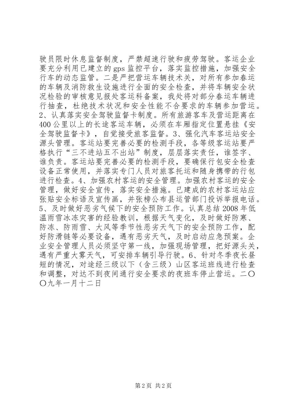 2024年春运组织情况汇报材料_第2页