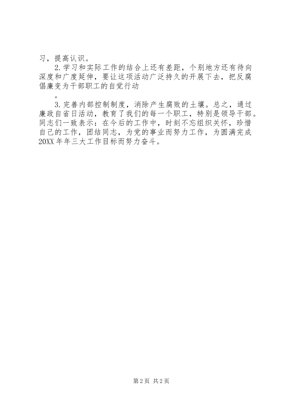 2024年廉政自省日活动总结模板_第2页