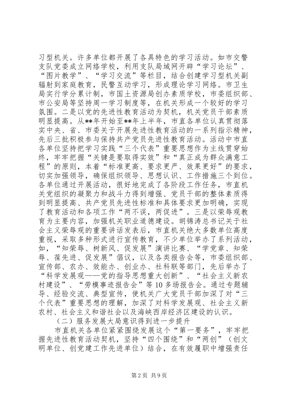 2024年创建经验交流申报会致辞_第2页