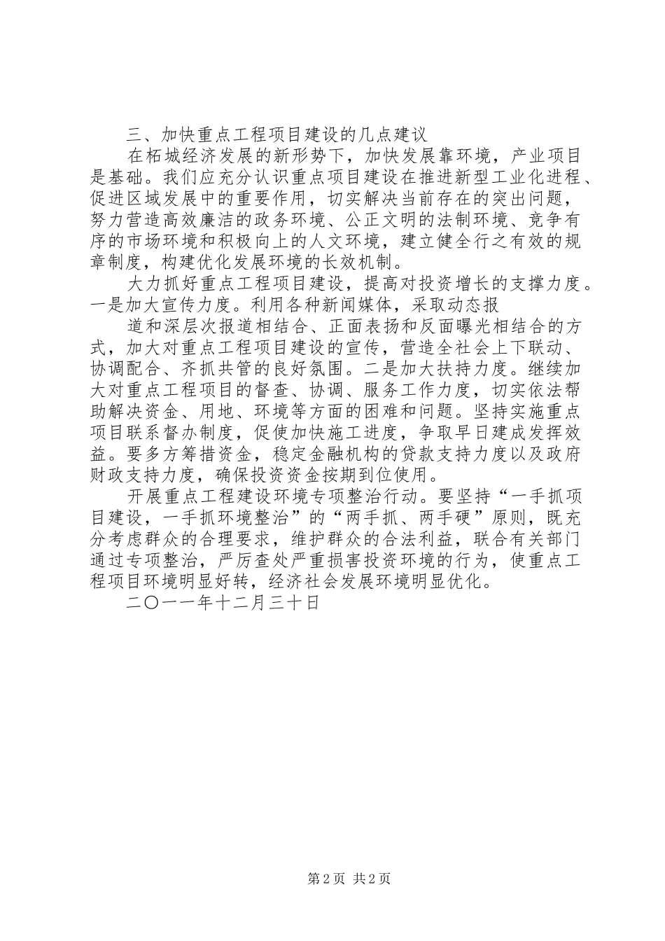 2024年创建精品工程规划方案_第2页