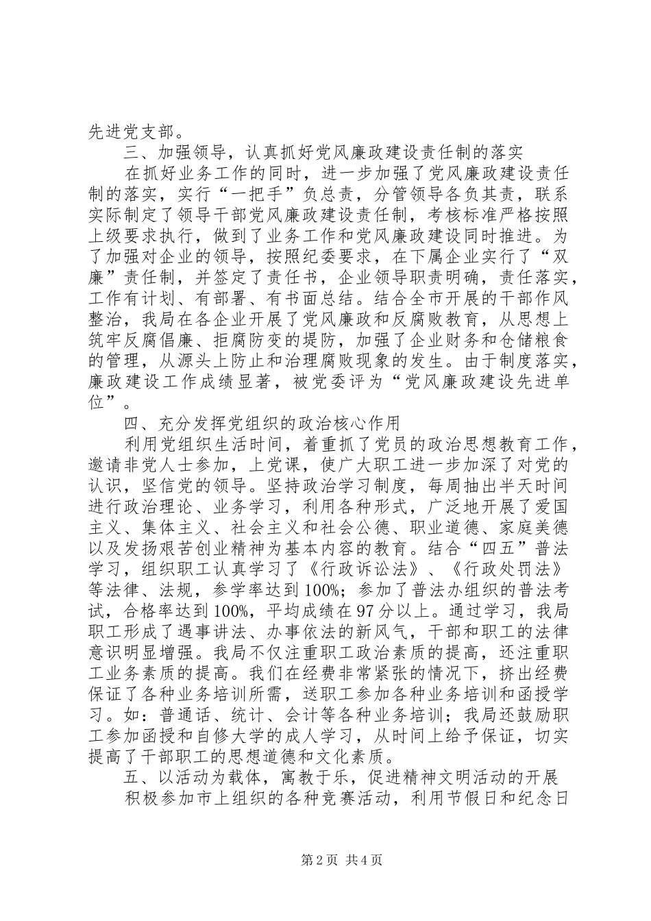 2024年创建精神文明标兵单位工作总结_第2页