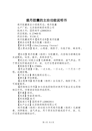 2024年慈丹胶囊的主治功能说明书