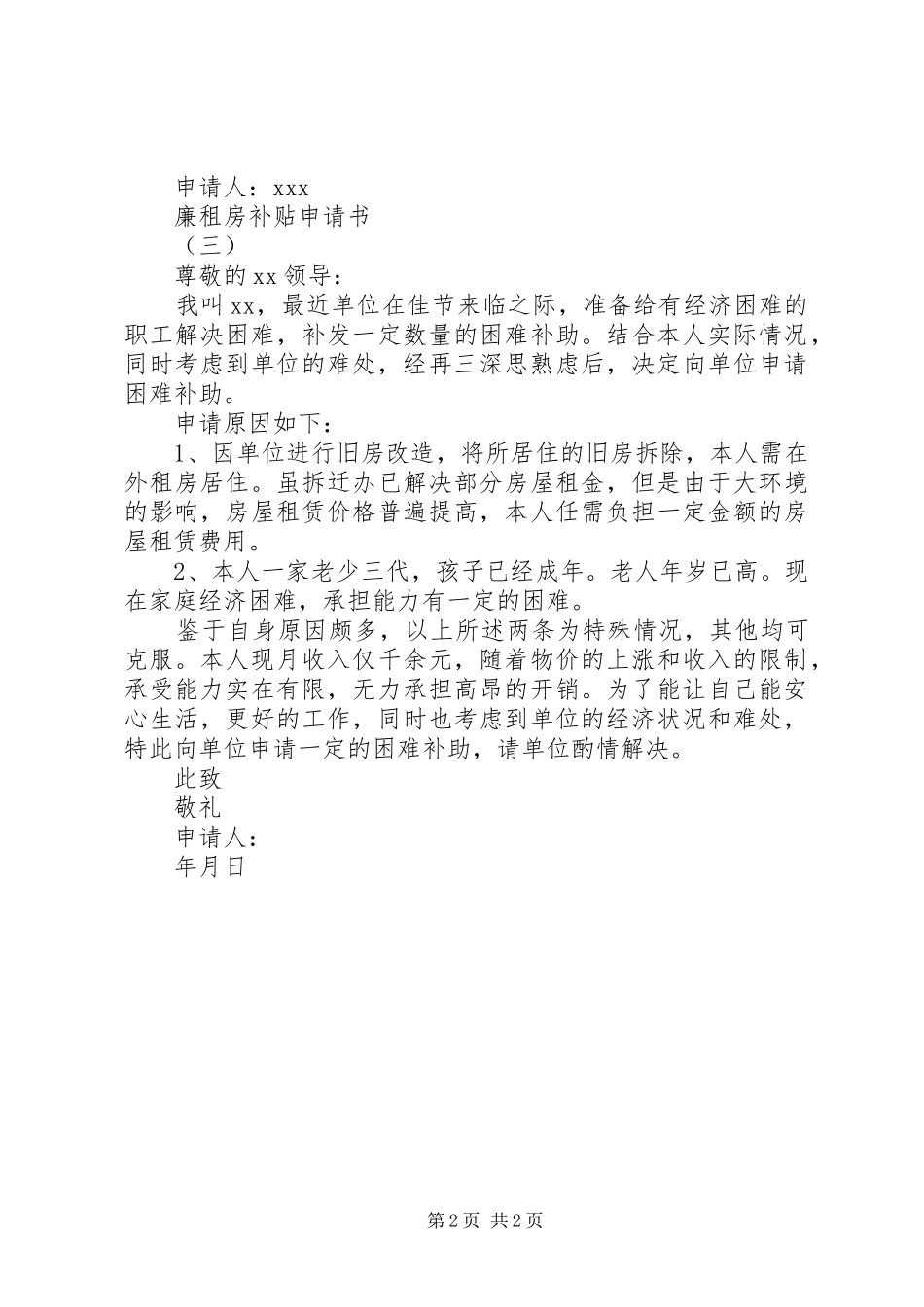 2024年廉租房补贴申请书三篇_第2页