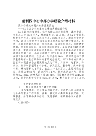 2024年慈利四中初中部办学经验介绍材料