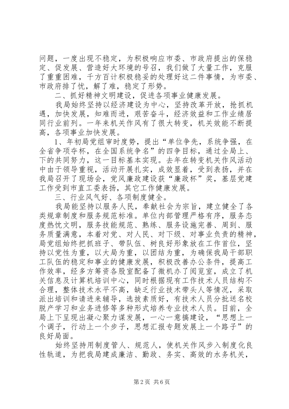 2024年创建精神文明单位的申报材料_第2页