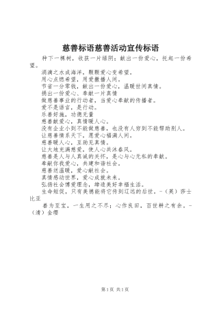 2024年慈善标语慈善活动宣传标语