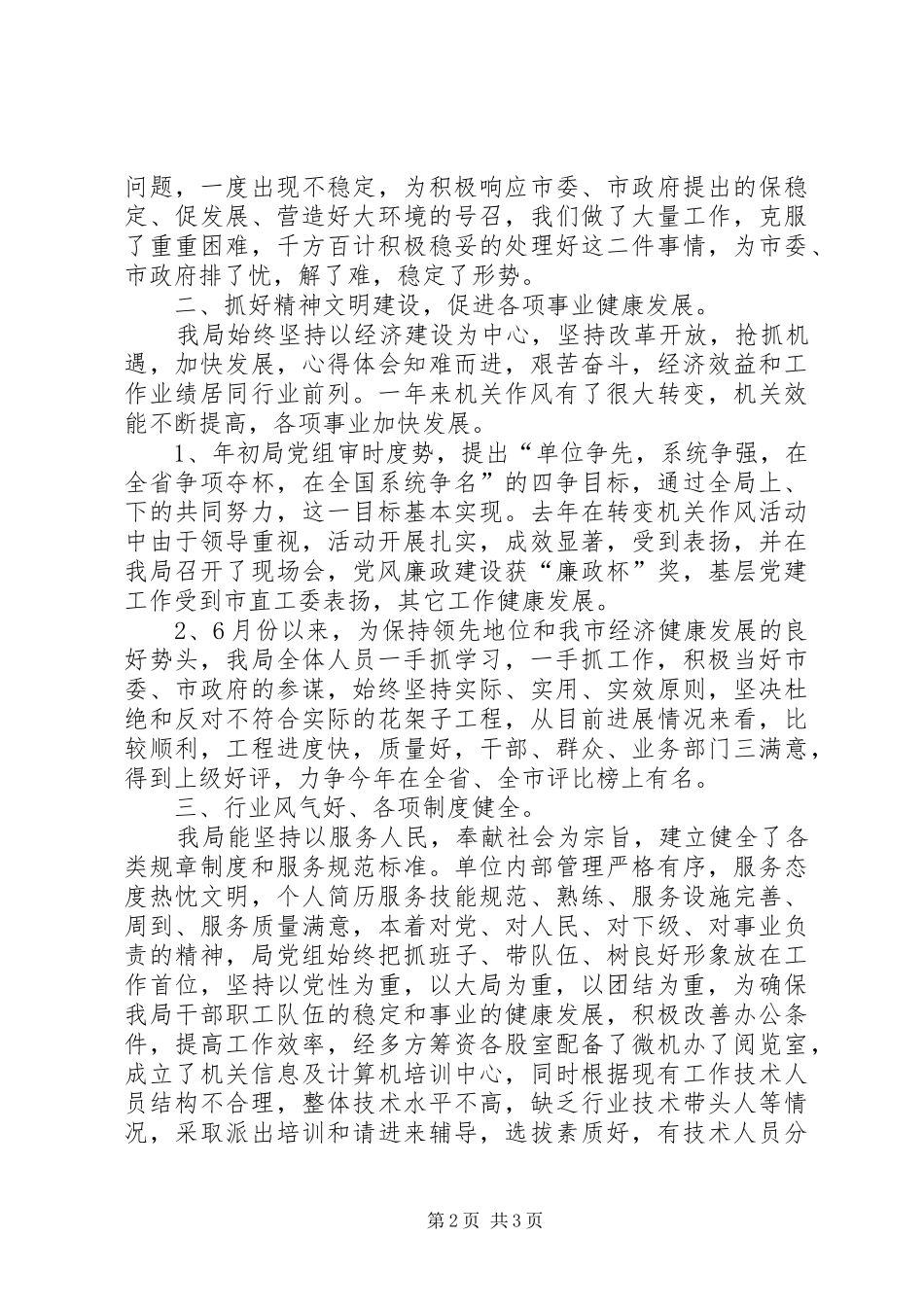 2024年创建精神文明单位汇报材料_第2页