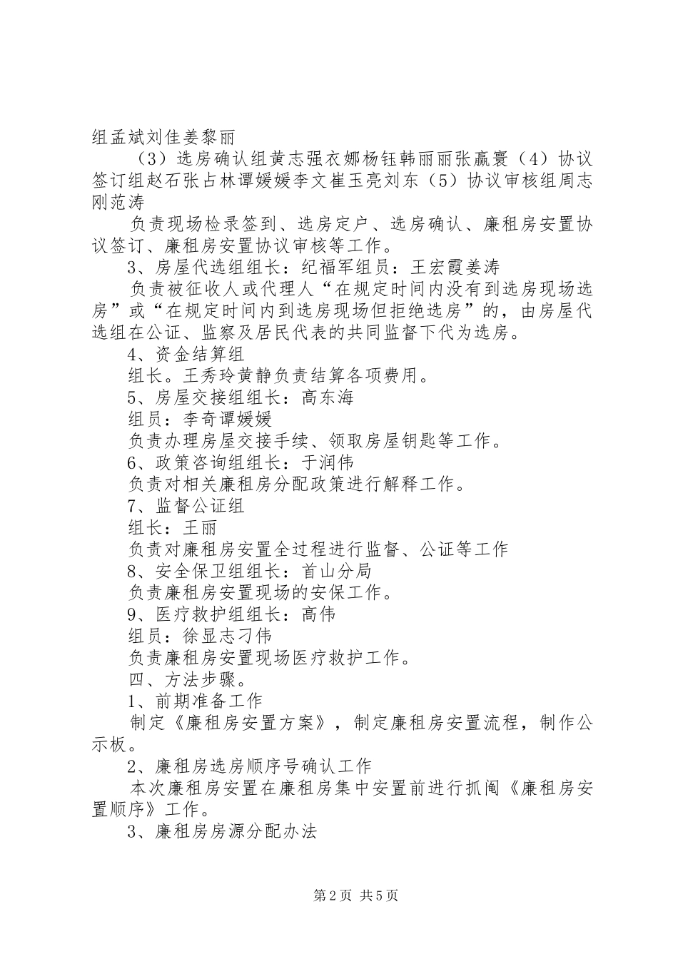 2024年廉租房分配方案第稿辽阳范文合集_第2页