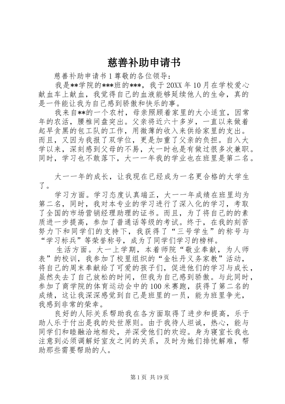 2024年慈善补助申请书_第1页