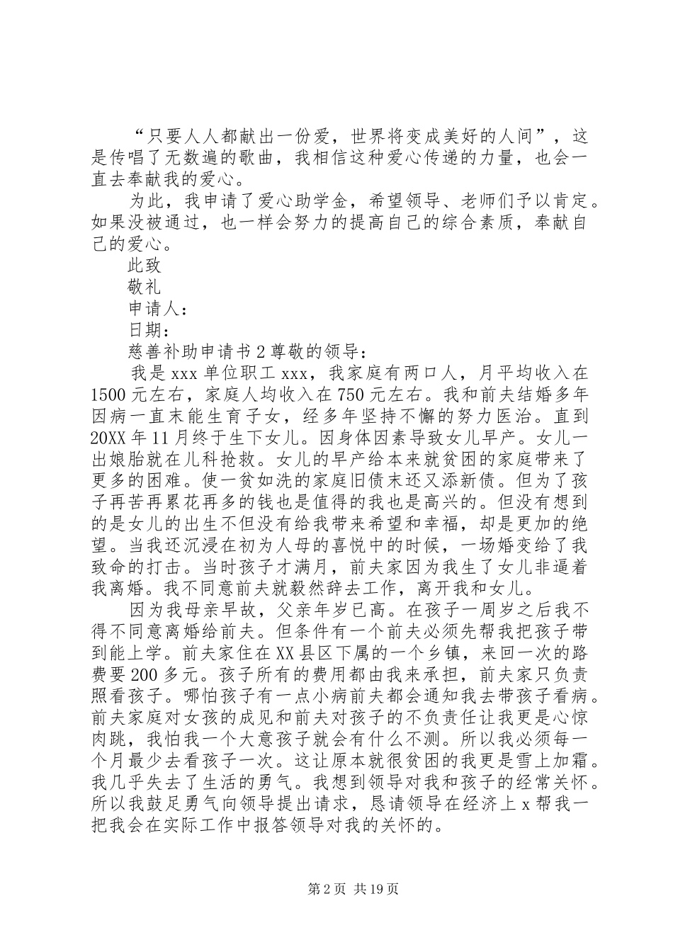 2024年慈善补助申请书_第2页